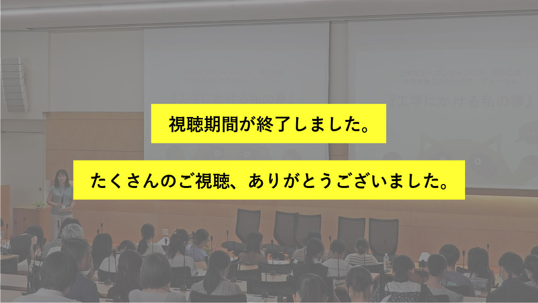 多様な働き方　～男性社会と言われる業界でプラントエンジニアとして働く（7月28日）