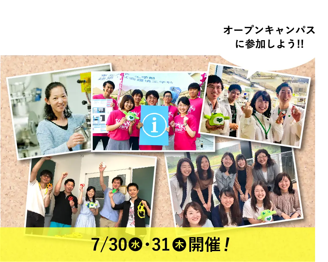 7/30　・31　開催！オープンキャンパスに参加しよう!!