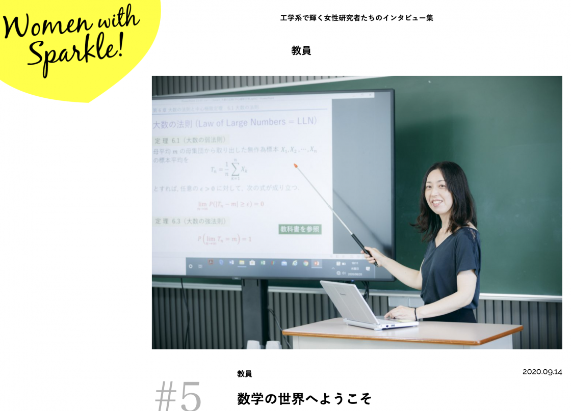 Women With Sparkle にて情報科学研究科 准教授 福泉 麗佳 先生のインタビューを公開しました 東北大学工学系女性研究 者育成支援推進室 Alice