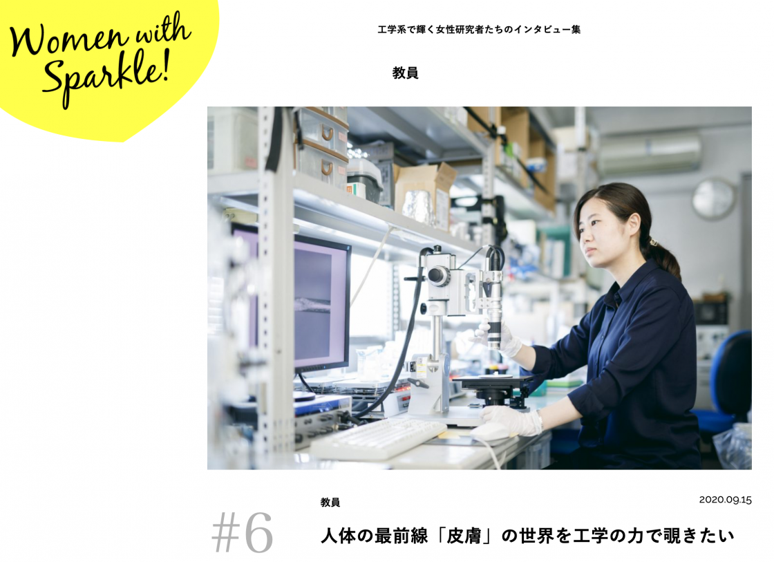 Women With Sparkle にて 工学研究科 助教 阿部 結奈 先生のインタビューを公開しました 東北大学工学系女性研究者育成支援推進室 Alice