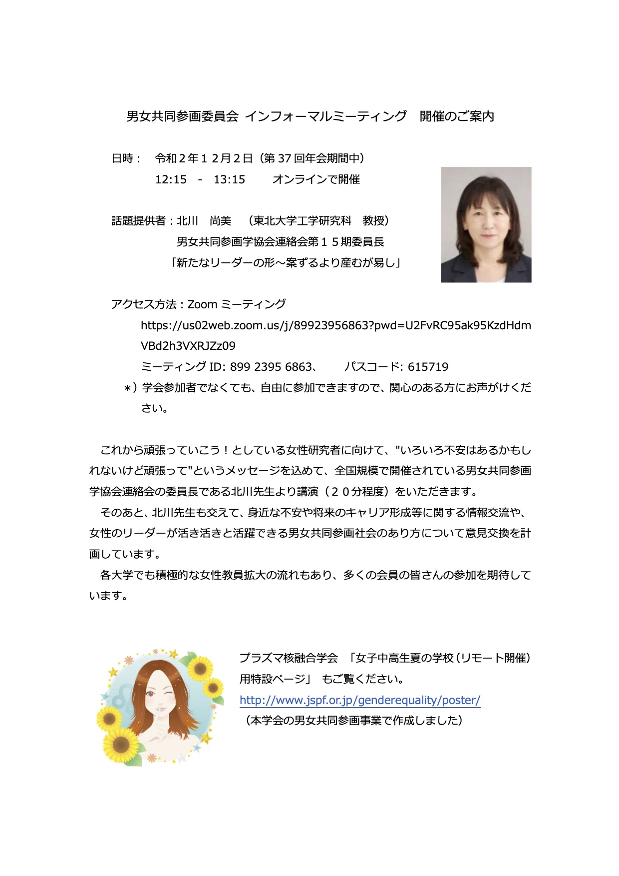 プラズマ 核融合学会 男女共同参画委員会インフォーマルミーティング のご案内 12 2 東北大学工学系女性研究者育成支援推進室 Alice